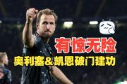 开云体育中国-拜仁慕尼黑取得惊天逆转，力克对手获胜的简单介绍