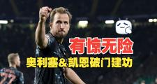 开云体育中国-拜仁慕尼黑取得惊天逆转，力克对手获胜的简单介绍