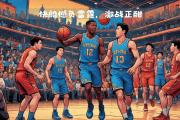 开云体育官方网站-快船队爆发团队战斗力，竞技实力大幅提升的简单介绍