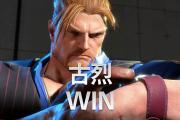 开云体育登录-街霸6官方发布赛后数据，表现引争议的简单介绍