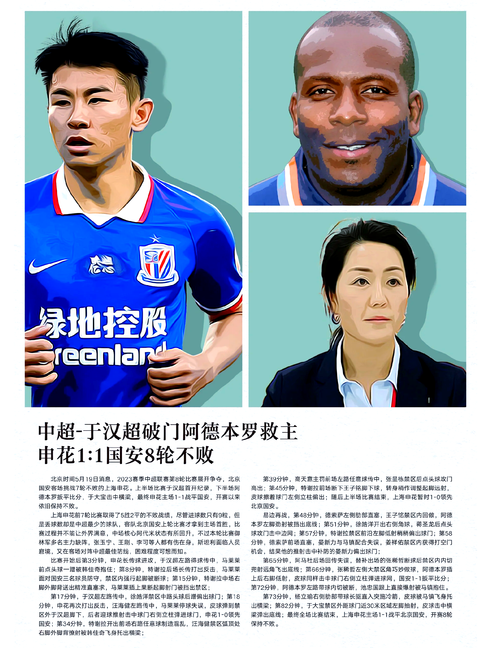 强强碰撞：国安挑战申花谁将笑到最后？的简单介绍