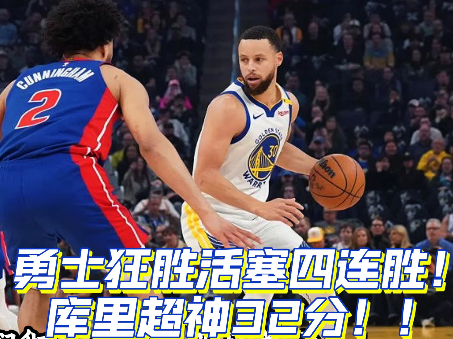 勇士再战篮网，险胜对手取得胜利