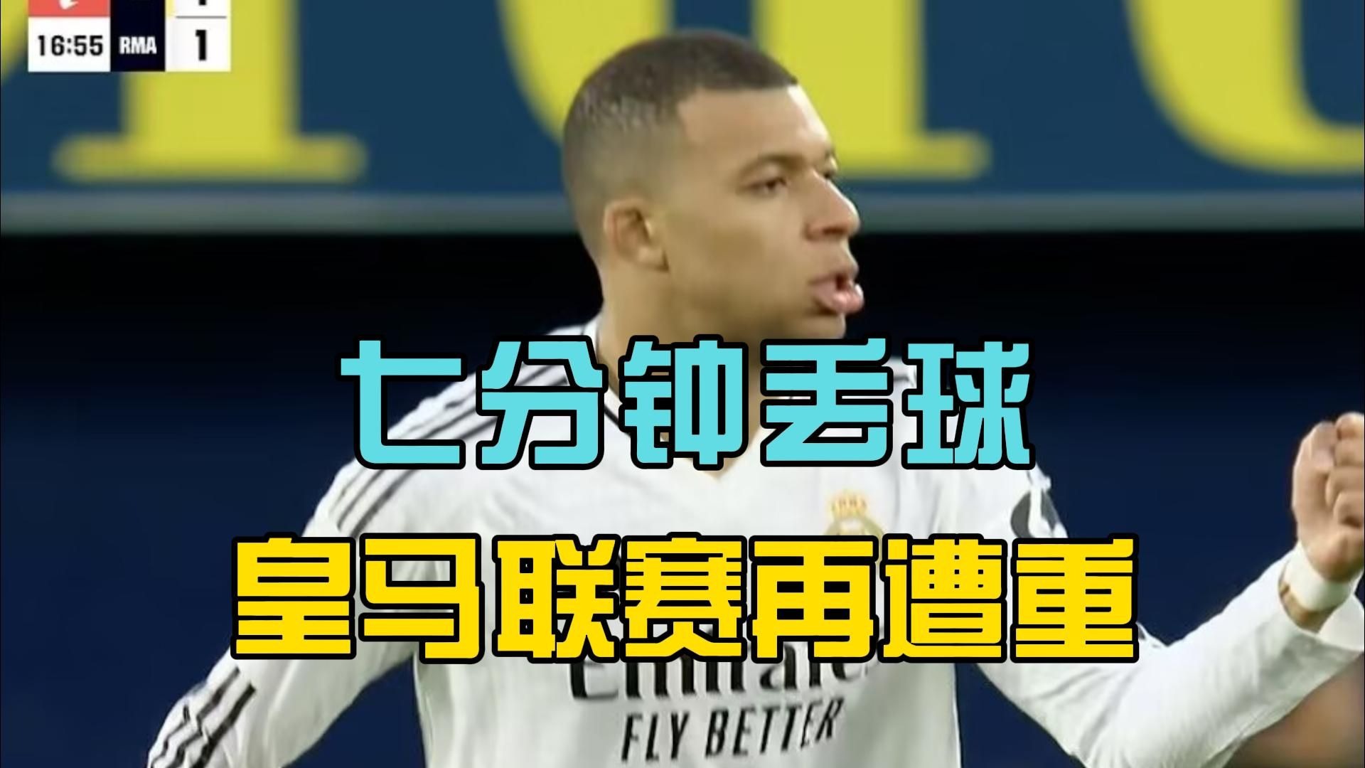 比利亚雷亚尔遭遇连败，处境不妙的简单介绍