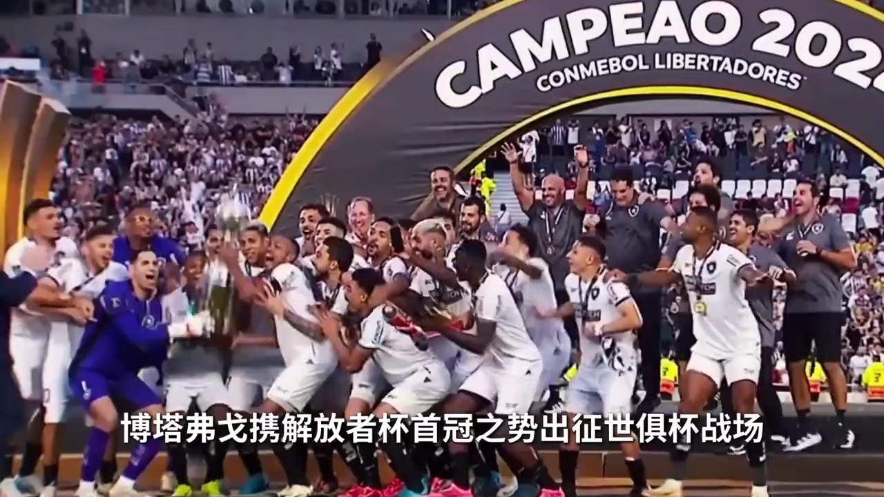 包含惊喜调整：博塔弗戈世俱杯大名单公布的词条