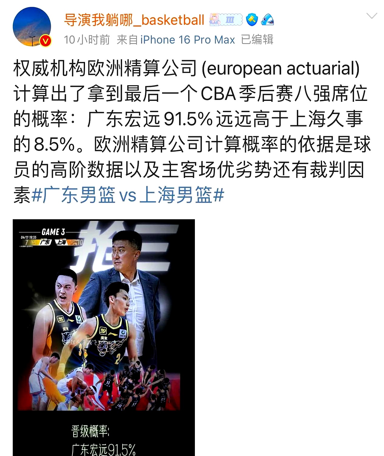广东队双杀对手，继续赢得比赛胜利