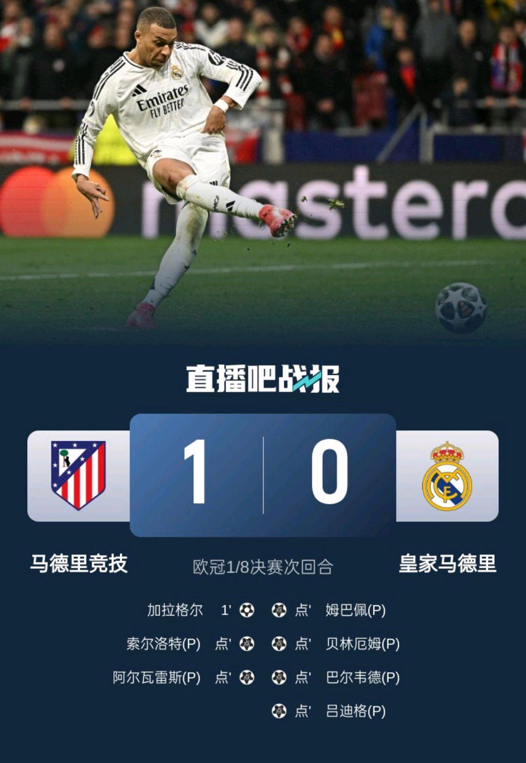 马竞获得关键胜利，稳固领先位置