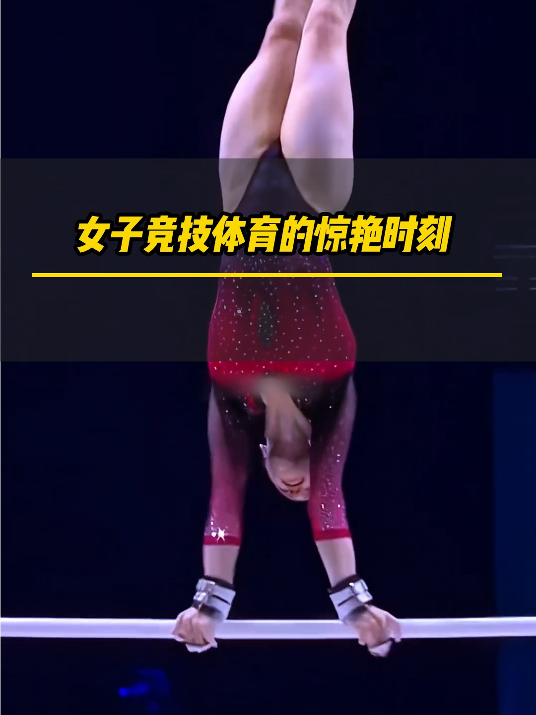 包含体操决赛惊险收官，中国运动员夺得冠军的词条
