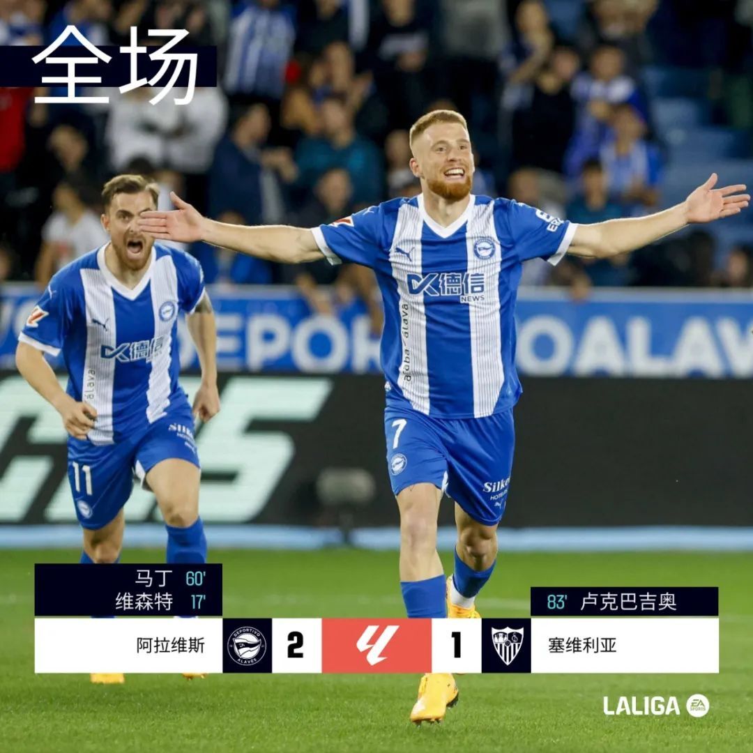 阿拉维斯联赛不败，击败对手继续领跑的简单介绍