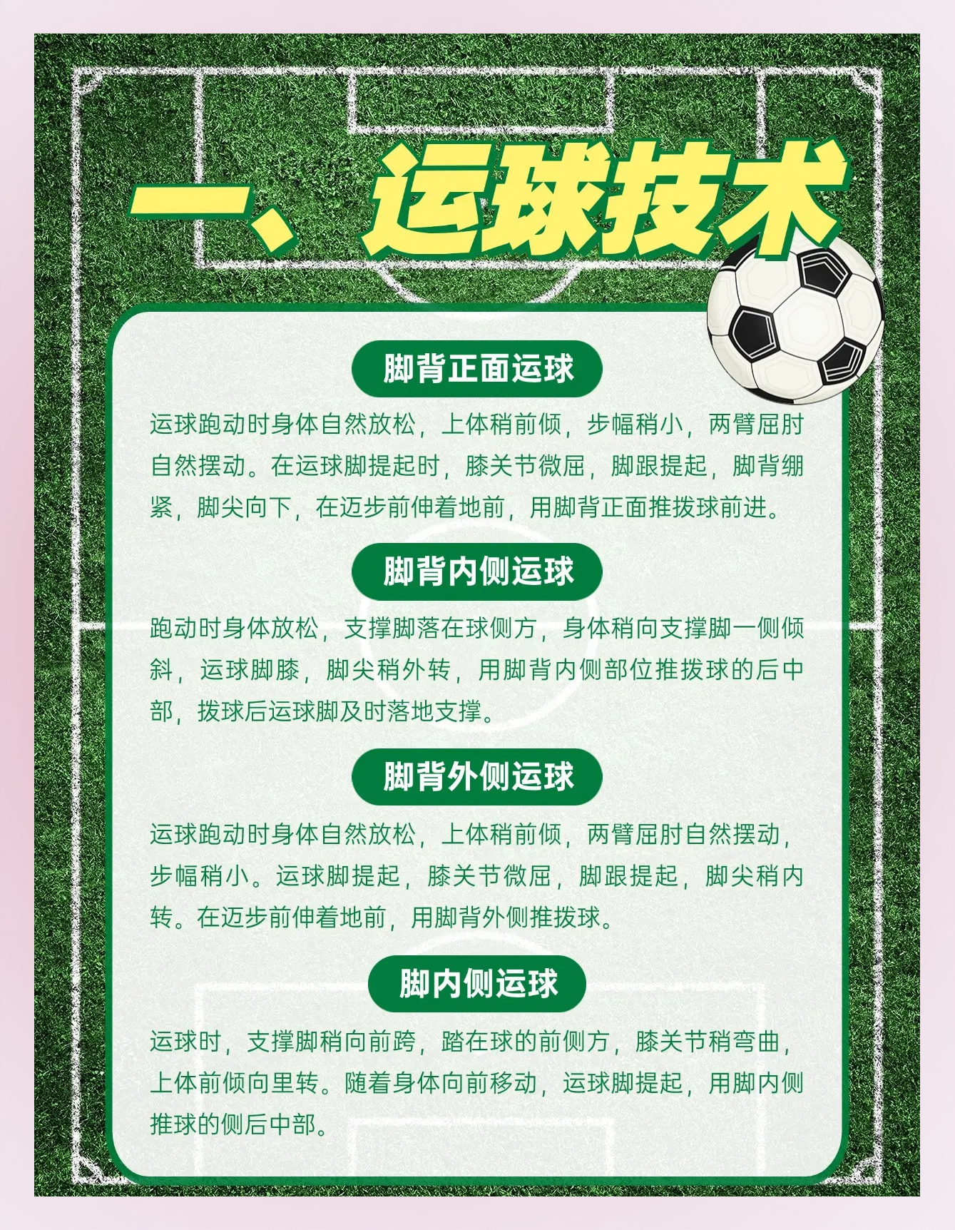 精妙战术，足球队员灵活应对