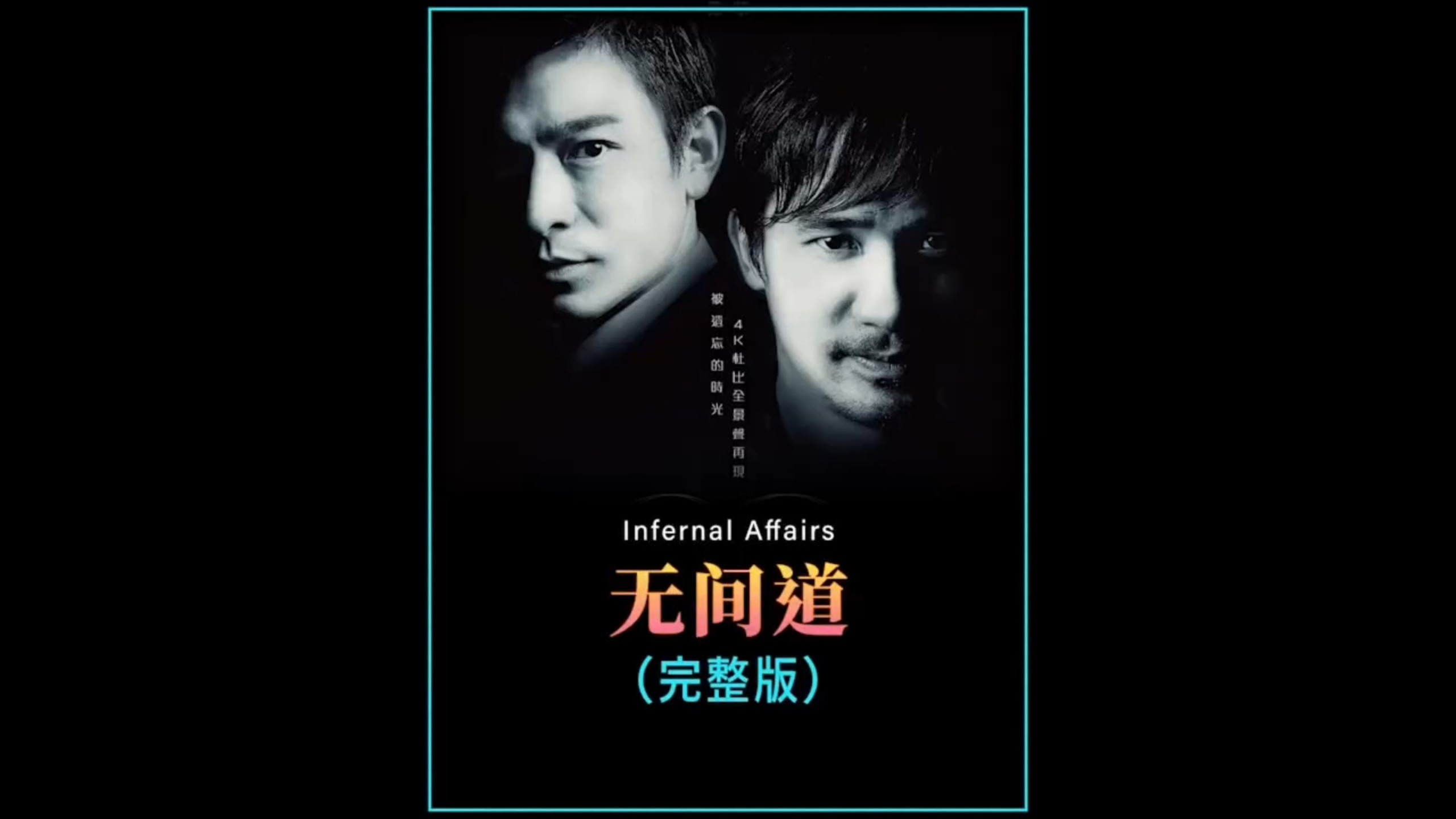 无间道比赛，胜负引人入胜让人拭目以待的简单介绍