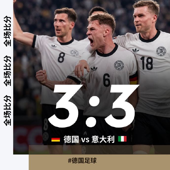 德国遭遇德国登顶，西甲局势紧张的简单介绍