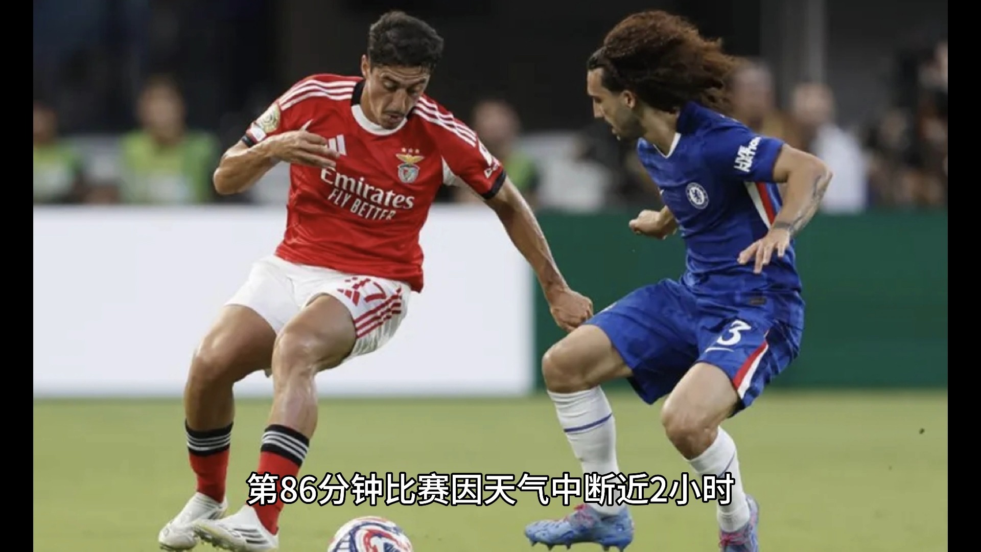 切尔西全队合力，击败对手晋级八强